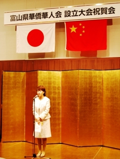 富山华侨华人会