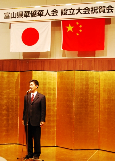 富山华侨华人会