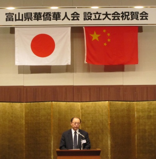 富山华侨华人会